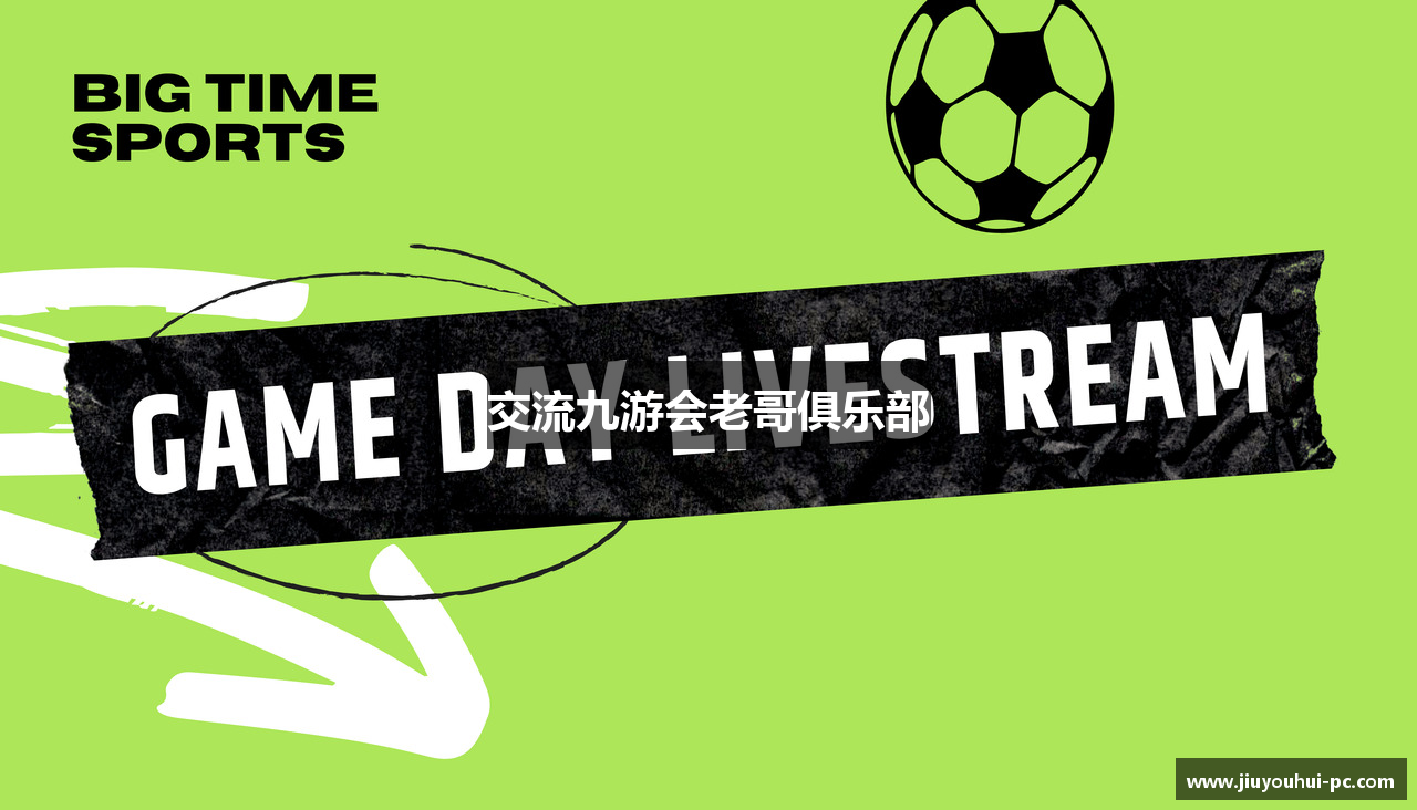 交流九游会老哥俱乐部